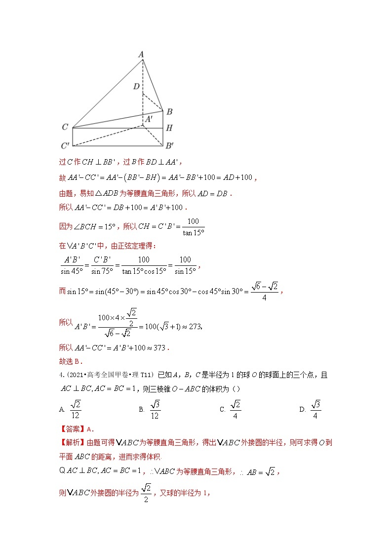 2021年高考数学真题和模拟题分类汇编专题10立体几何含解析03