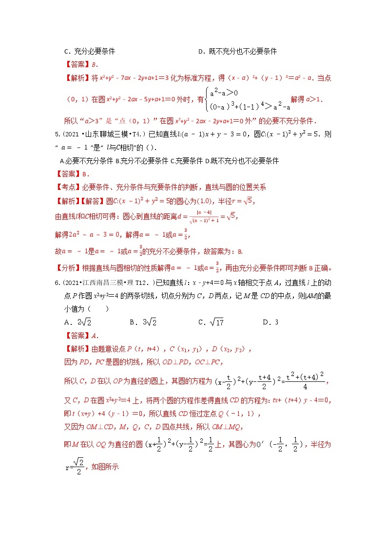 2021年高考数学真题和模拟题分类汇编专题11直线与圆含解析03