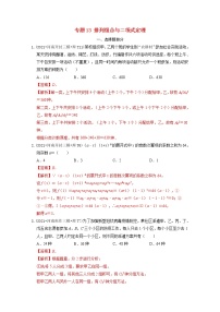2021年高考数学真题和模拟题分类汇编专题13排列组合与二项式定理含解析