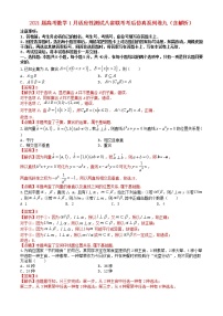 2021届高考数学1月适应性测试八省联考考后仿真系列卷九含解析