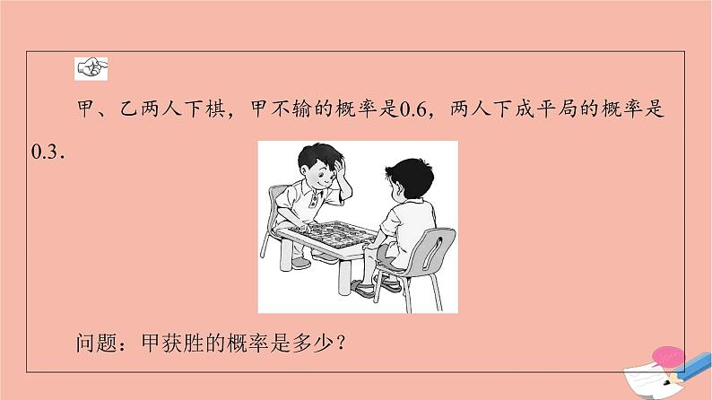 第10章概率10.1.4概率的基本性质 课件04