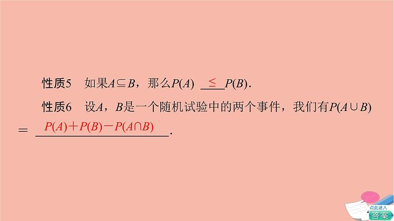 第10章概率10.1.4概率的基本性质 课件06