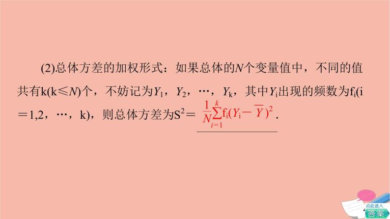 第9章统计9.2.4总体离散程度的估计 课件07