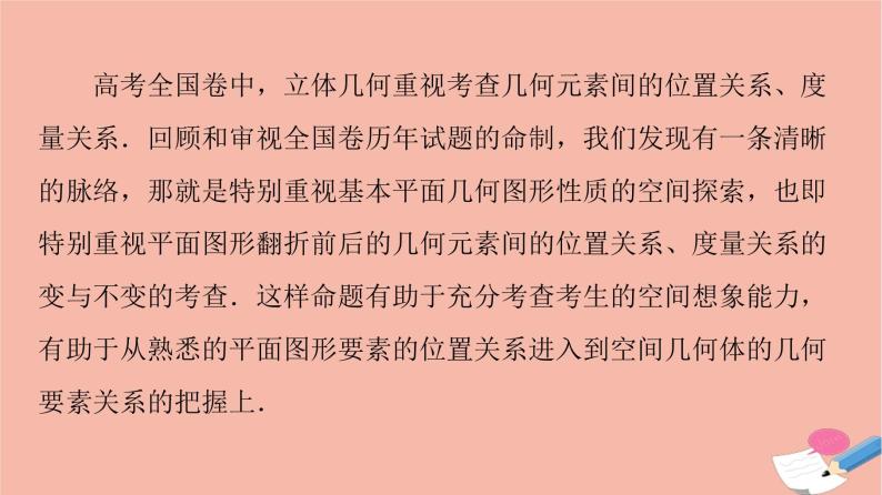 第8章立体几何初步微专题2立体几何中的翻折问题 课件02