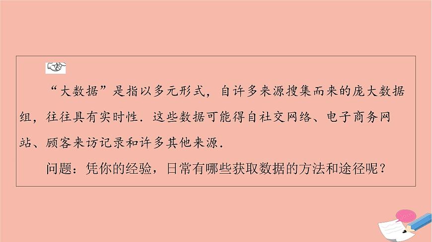 第9章統(tǒng)計(jì)9.1.3獲取數(shù)據(jù)的途徑課件第4頁