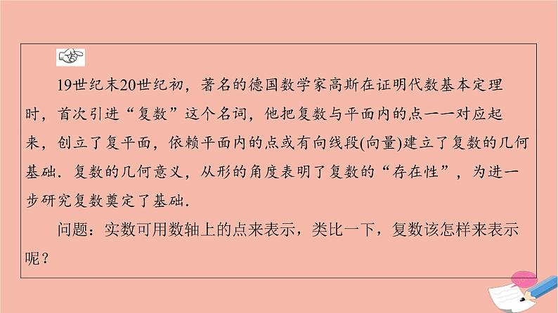 第7章复数7.1.2复数的几何意义课件第4页