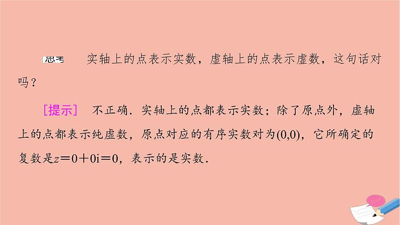 第7章复数7.1.2复数的几何意义课件第7页