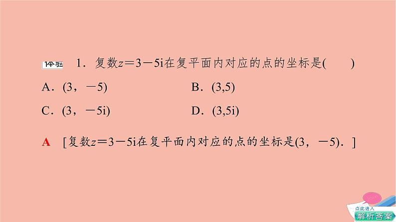 第7章复数7.1.2复数的几何意义课件第8页