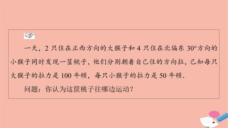 第6章平面向量及其应用6.3.1平面向量基本定理 课件04