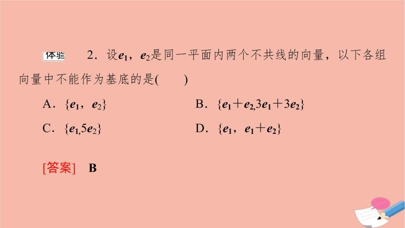 第6章平面向量及其应用6.3.1平面向量基本定理 课件08