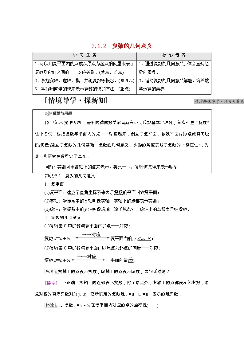 第7章复数7.1.2复数的几何意义学案含解析01