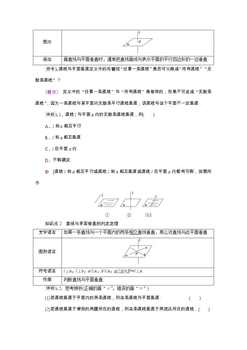 第8章立体几何初步8.6.2第1课时直线与平面垂直的定义及判定定理学案含解析02