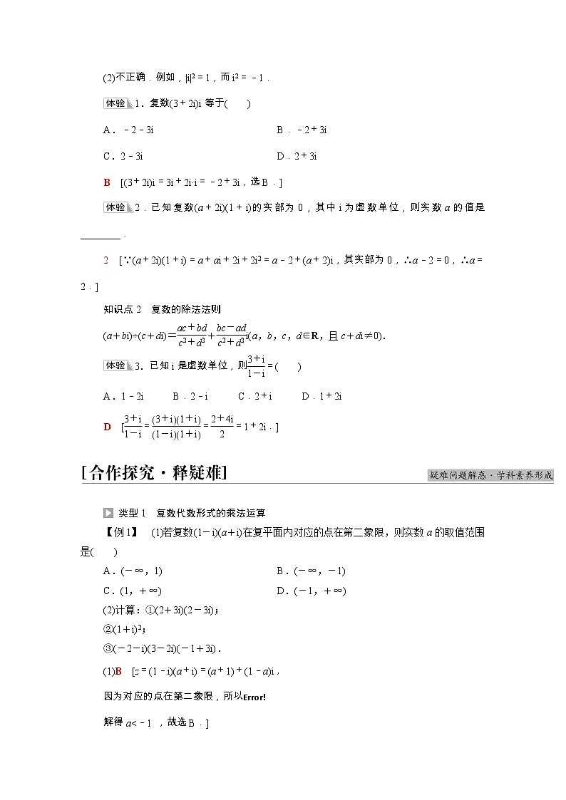 第7章复数7.2.2复数的乘除运算学案含解析02