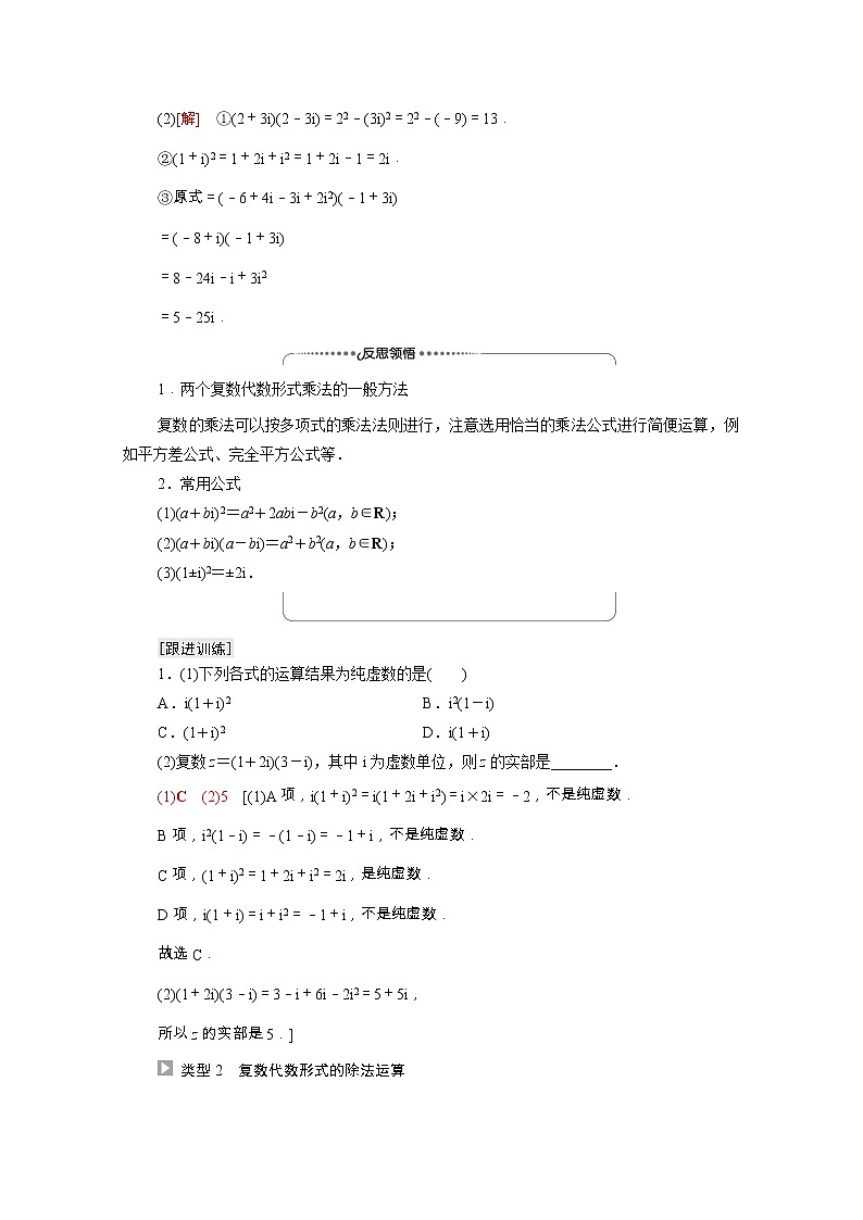 第7章复数7.2.2复数的乘除运算学案含解析03
