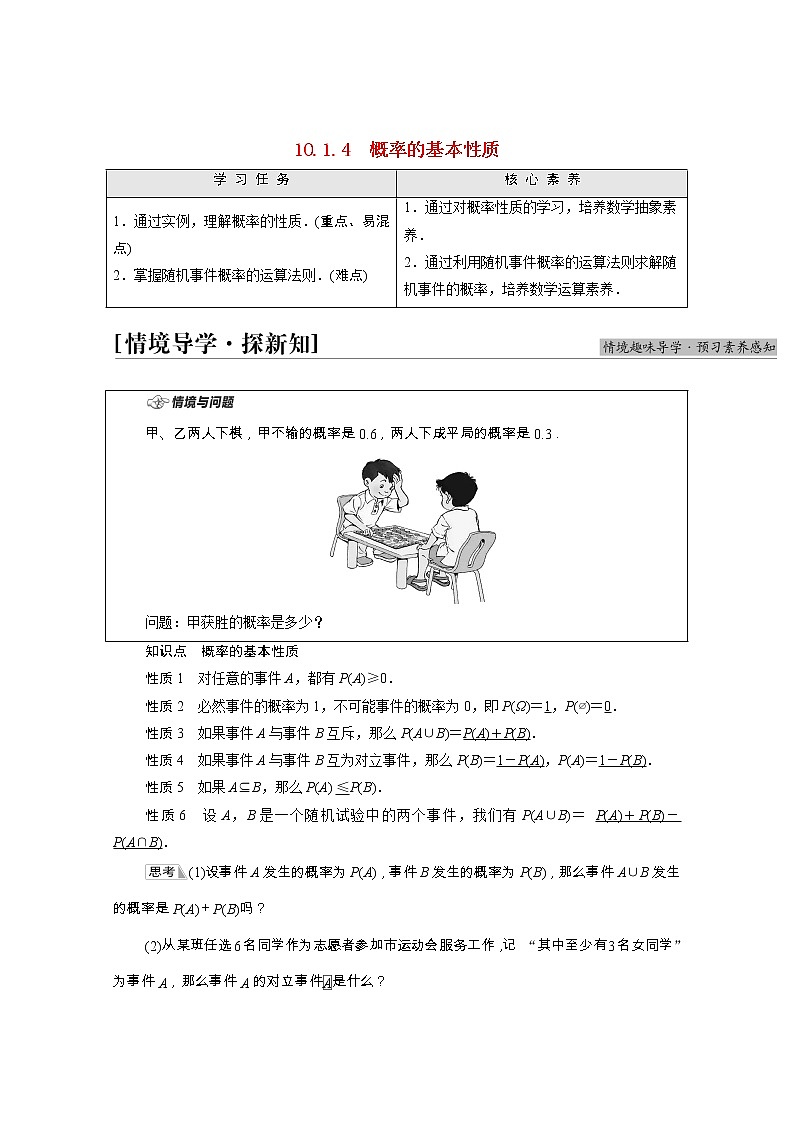 第10章概率10.1.4概率的基本性质学案含解析01