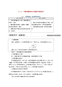 数学必修 第二册6.3 平面向量基本定理及坐标表示精品学案