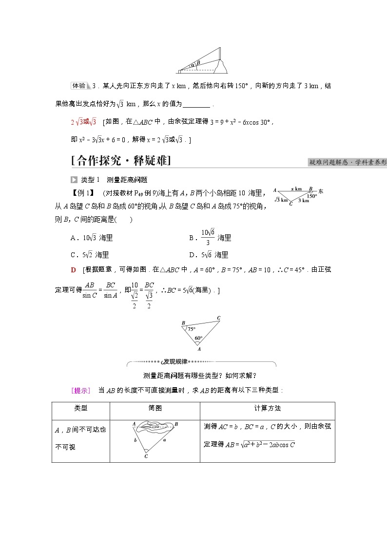 第6章平面向量及其应用6.4.3第4课时余弦定理正弦定理应用举例学案含解析03