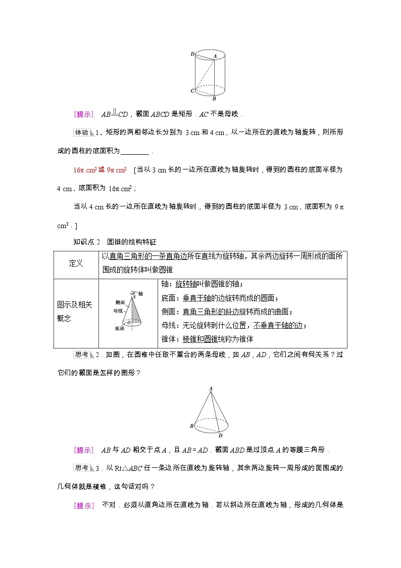 第8章立体几何初步8.1第2课时圆柱圆锥圆台球与简单组合体的结构特征学案含解析02