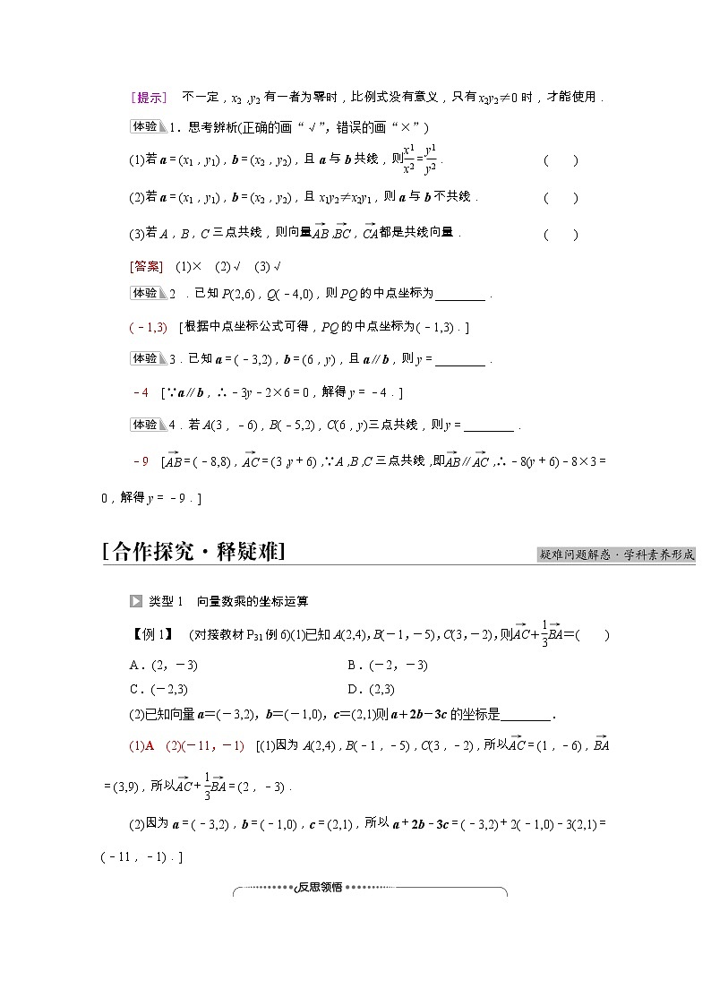 第6章平面向量及其应用6.3.4平面向量数乘运算的坐标表示学案含解析02