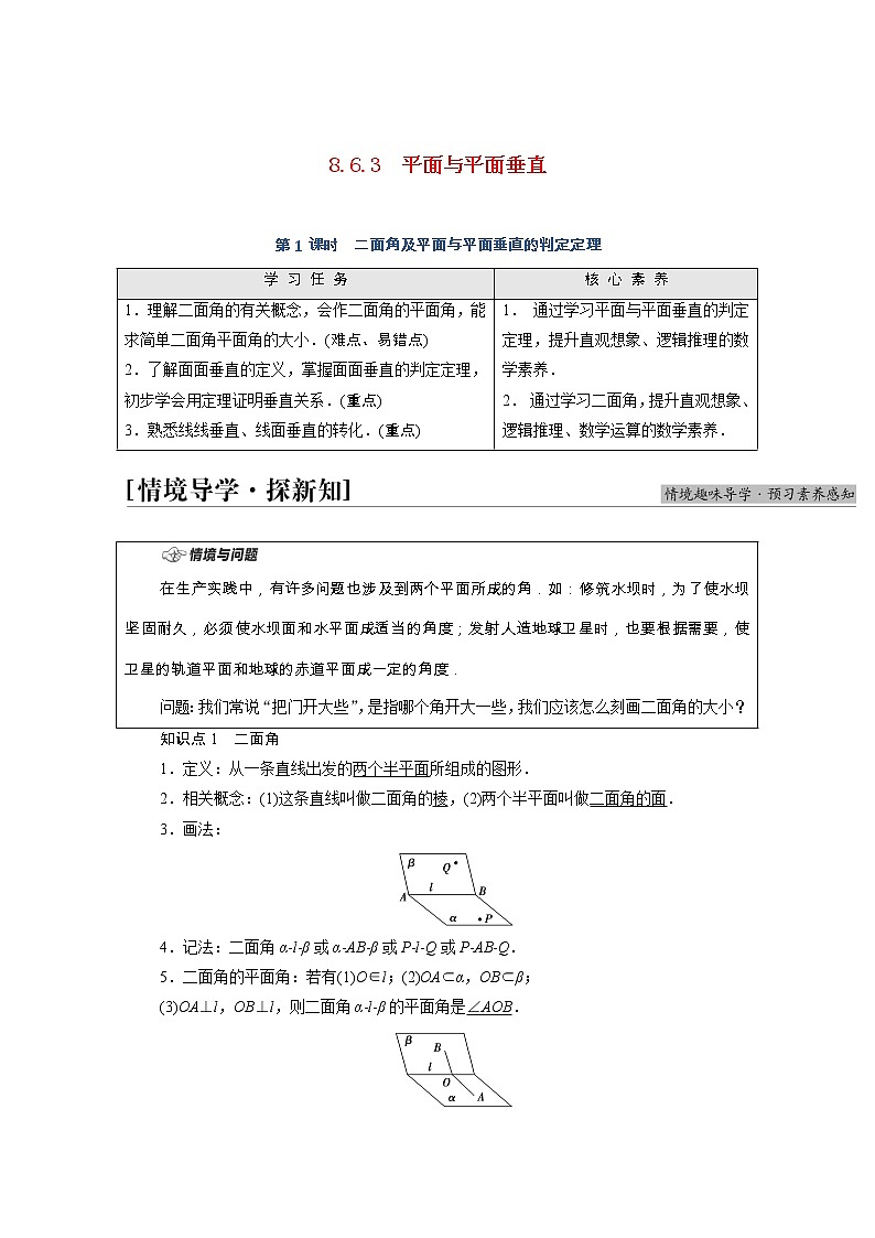 第8章立体几何初步8.6.3第1课时二面角及平面与平面垂直的判定定理学案含解析01