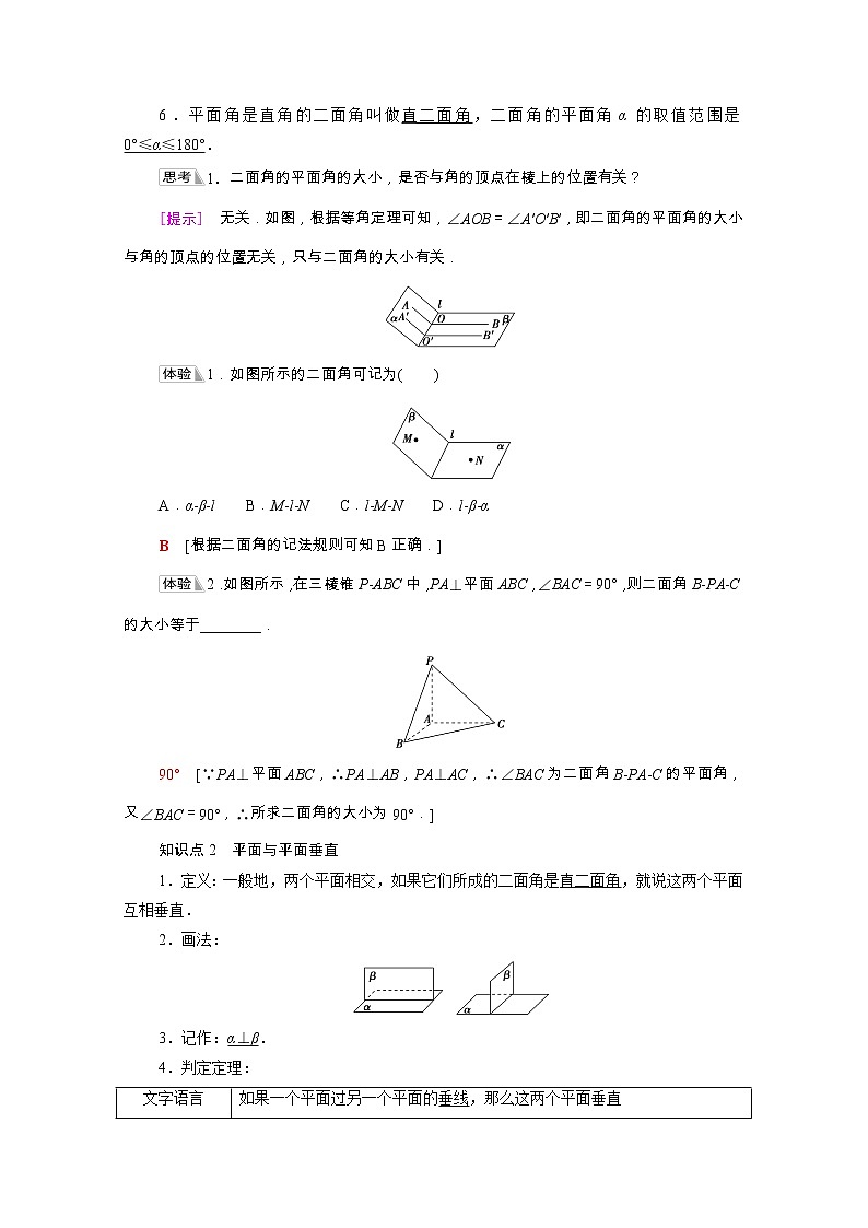 第8章立体几何初步8.6.3第1课时二面角及平面与平面垂直的判定定理学案含解析02