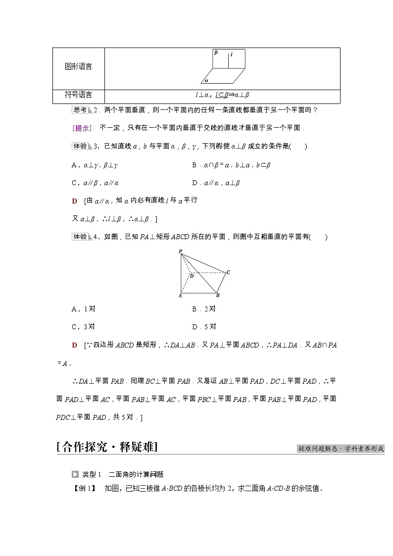 第8章立体几何初步8.6.3第1课时二面角及平面与平面垂直的判定定理学案含解析03
