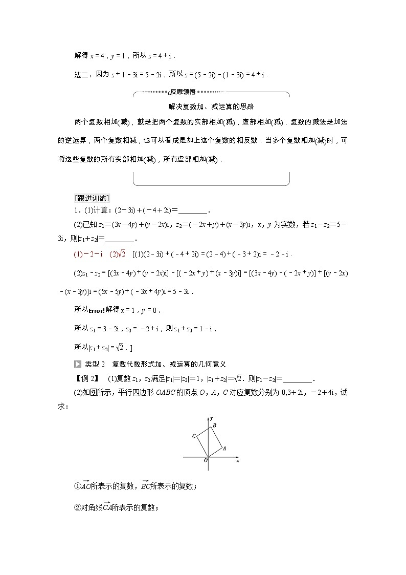 第7章复数7.2.1复数的加减运算及其几何意义学案含解析第3页