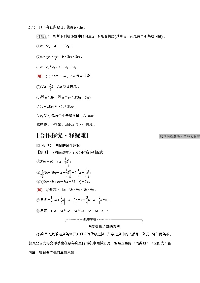 第6章平面向量及其应用6.2.3向量的数乘运算学案含解析03