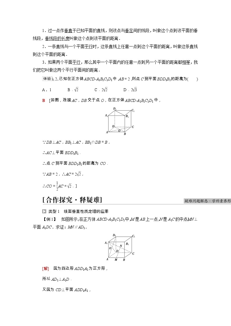 第8章立体几何初步8.6.2第2课时线面垂直的性质与空间距离学案含解析02