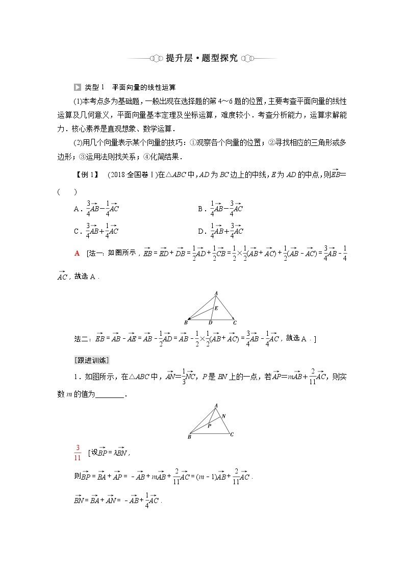 第6章平面向量及其应用章末综合提升学案含解析02