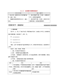 高中数学人教A版 (2019)必修 第二册9.2 用样本估计总体精品学案