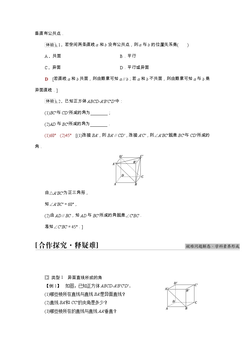 第8章立体几何初步8.6.1直线与直线垂直学案含解析02