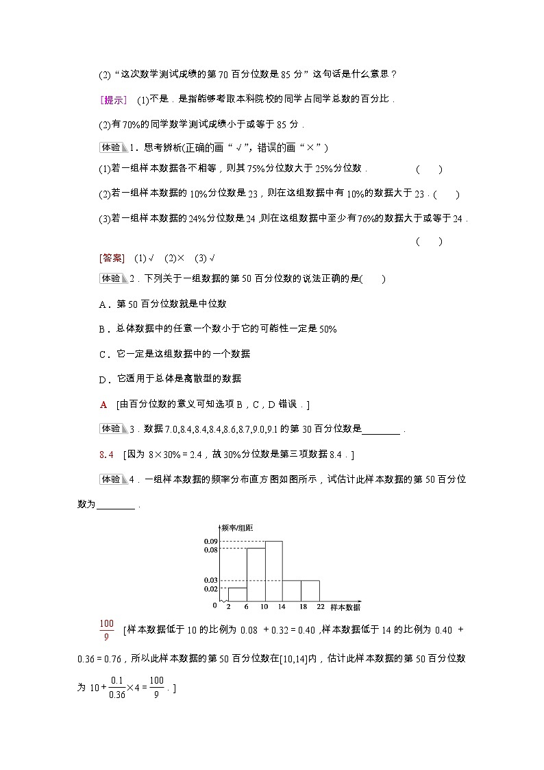 第9章统计9.2.2总体百分位数的估计学案含解析02