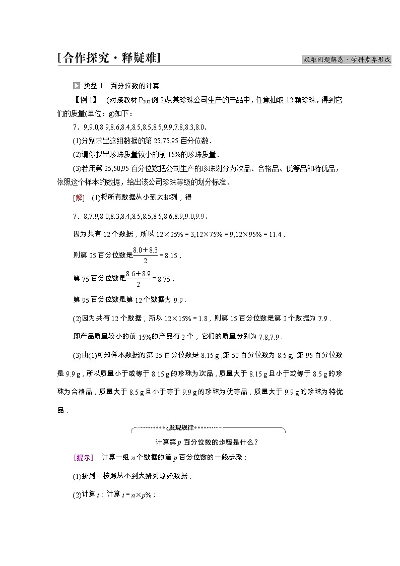 第9章统计9.2.2总体百分位数的估计学案含解析03