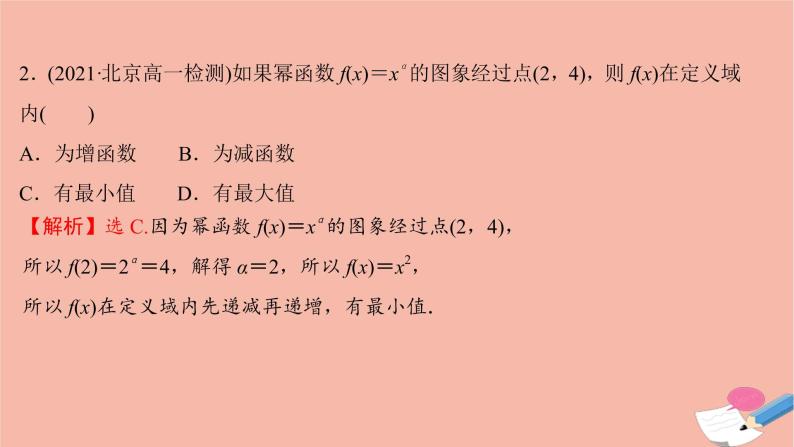 2021_2022学年新教材高中数学过程性评价二十三第三章函数概念与性质3.3幂函数课时练习课件新人教A版必修第一册03