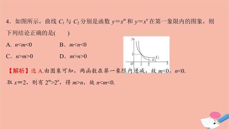 2021_2022学年新教材高中数学过程性评价二十三第三章函数概念与性质3.3幂函数课时练习课件新人教A版必修第一册06