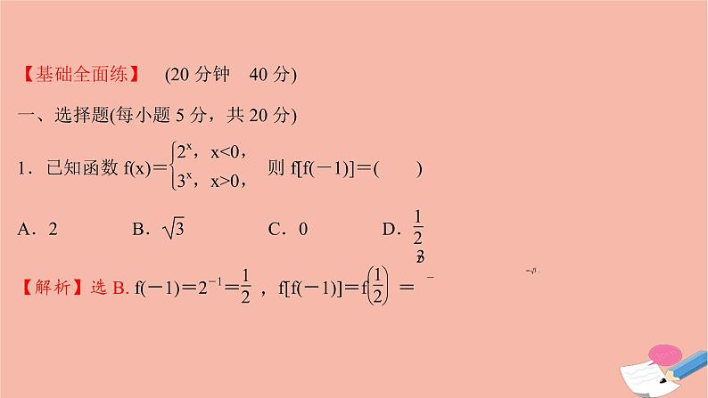 2021_2022学年新教材高中数学过程性评价二十六第四章指数函数与对数函数4.2.1指数函数的概念课时练习课件新人教A版必修第一册第2页