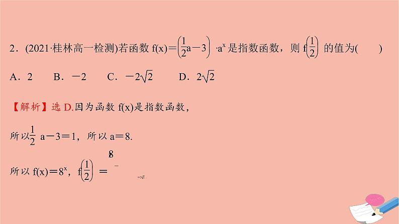 2021_2022学年新教材高中数学过程性评价二十六第四章指数函数与对数函数4.2.1指数函数的概念课时练习课件新人教A版必修第一册第3页