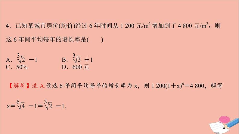 2021_2022学年新教材高中数学过程性评价二十六第四章指数函数与对数函数4.2.1指数函数的概念课时练习课件新人教A版必修第一册第5页