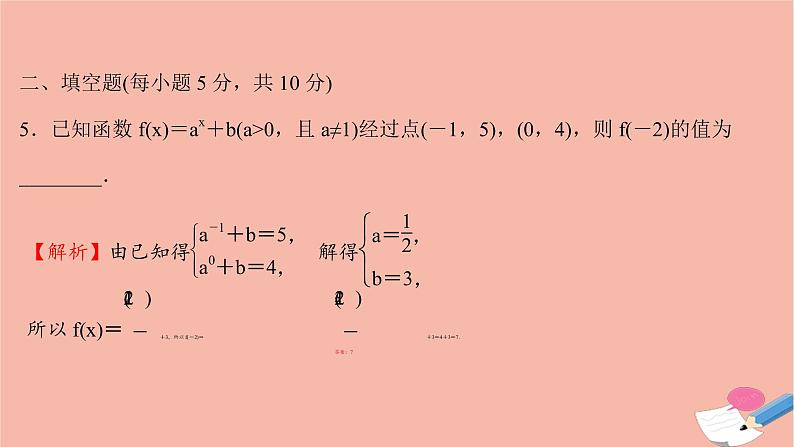 2021_2022学年新教材高中数学过程性评价二十六第四章指数函数与对数函数4.2.1指数函数的概念课时练习课件新人教A版必修第一册第6页