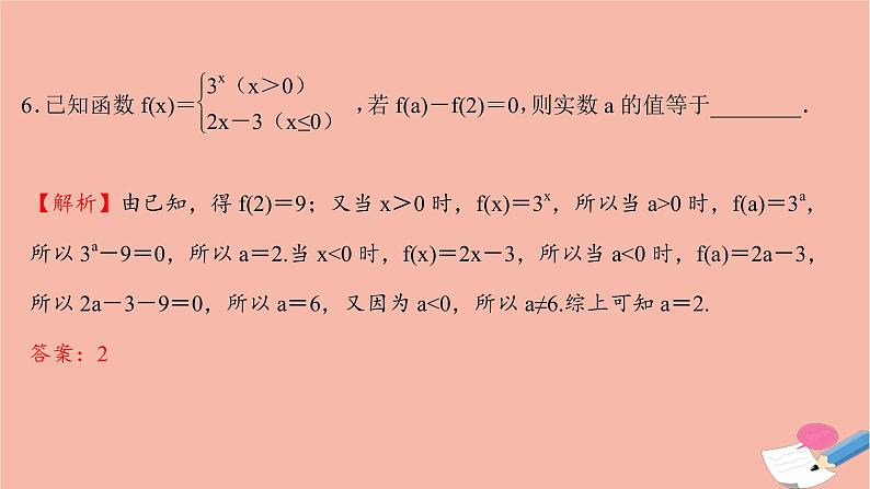 2021_2022学年新教材高中数学过程性评价二十六第四章指数函数与对数函数4.2.1指数函数的概念课时练习课件新人教A版必修第一册第7页