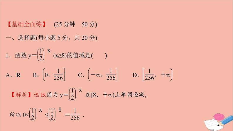 2021_2022学年新教材高中数学过程性评价二十八第四章指数函数与对数函数4.2.2第2课时指数函数的图象和性质的应用课时练习课件新人教A版必修第一册第2页