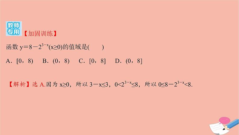 2021_2022学年新教材高中数学过程性评价二十八第四章指数函数与对数函数4.2.2第2课时指数函数的图象和性质的应用课时练习课件新人教A版必修第一册第3页