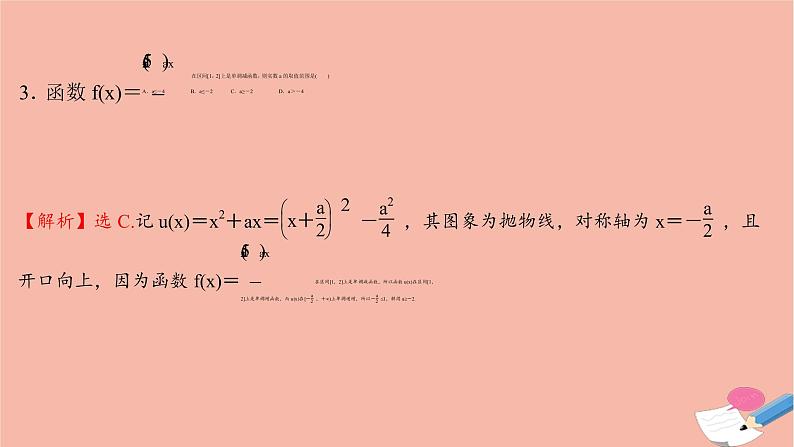 2021_2022学年新教材高中数学过程性评价二十八第四章指数函数与对数函数4.2.2第2课时指数函数的图象和性质的应用课时练习课件新人教A版必修第一册第5页