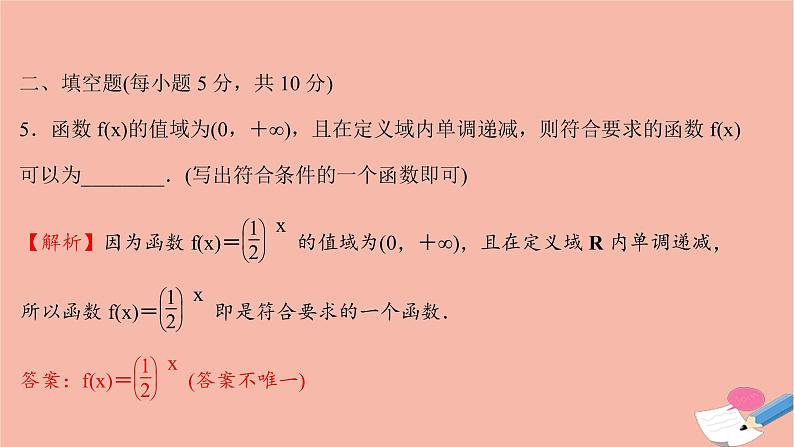 2021_2022学年新教材高中数学过程性评价二十八第四章指数函数与对数函数4.2.2第2课时指数函数的图象和性质的应用课时练习课件新人教A版必修第一册第7页