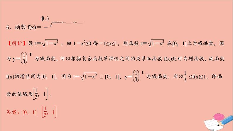 2021_2022学年新教材高中数学过程性评价二十八第四章指数函数与对数函数4.2.2第2课时指数函数的图象和性质的应用课时练习课件新人教A版必修第一册第8页