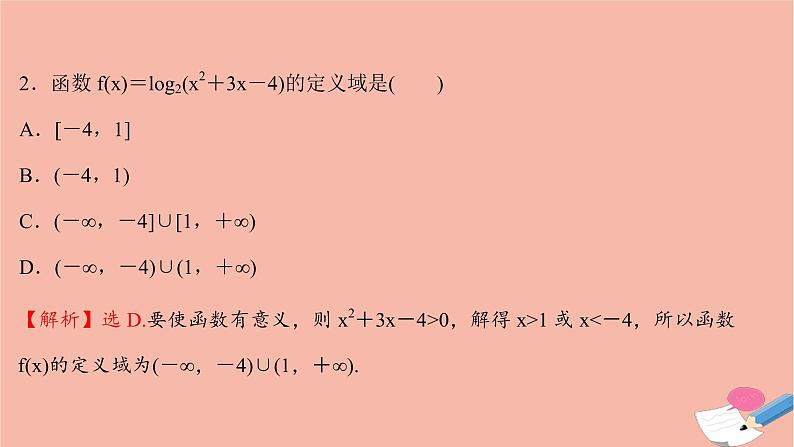 2021_2022学年新教材高中数学过程性评价三十一第四章指数函数与对数函数4.4.1对数函数的概念课时练习课件新人教A版必修第一册第3页