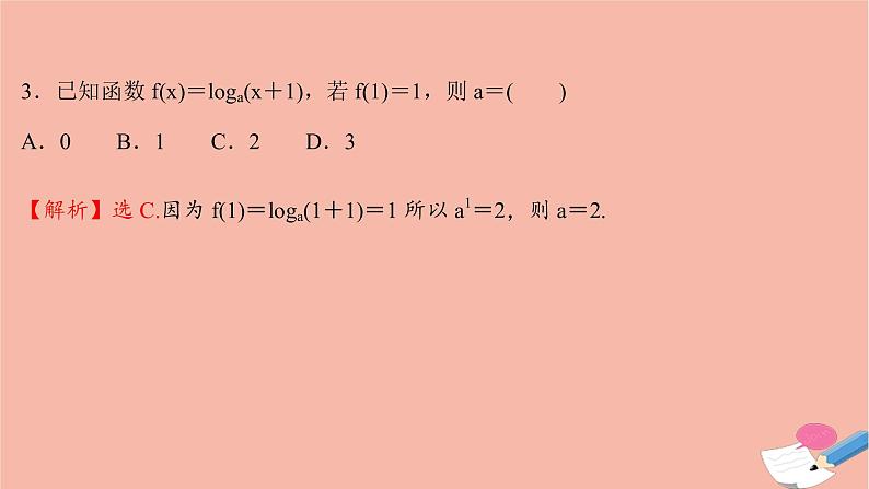 2021_2022学年新教材高中数学过程性评价三十一第四章指数函数与对数函数4.4.1对数函数的概念课时练习课件新人教A版必修第一册第4页