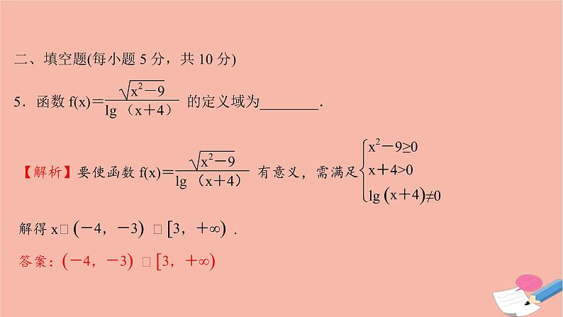 2021_2022学年新教材高中数学过程性评价三十一第四章指数函数与对数函数4.4.1对数函数的概念课时练习课件新人教A版必修第一册第6页