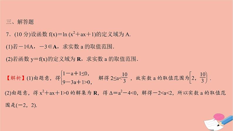 2021_2022学年新教材高中数学过程性评价三十一第四章指数函数与对数函数4.4.1对数函数的概念课时练习课件新人教A版必修第一册第8页